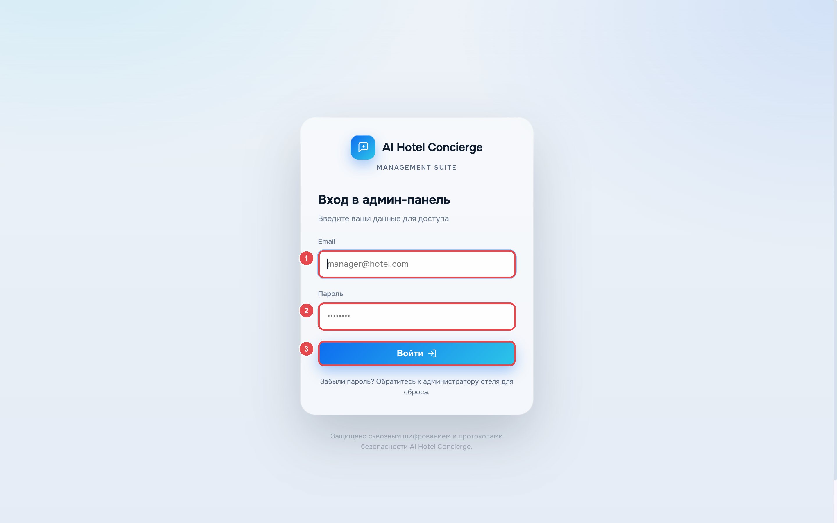 Страница входа в кабинет AI-консьержа с полями Email, Пароль и кнопкой «Войти»