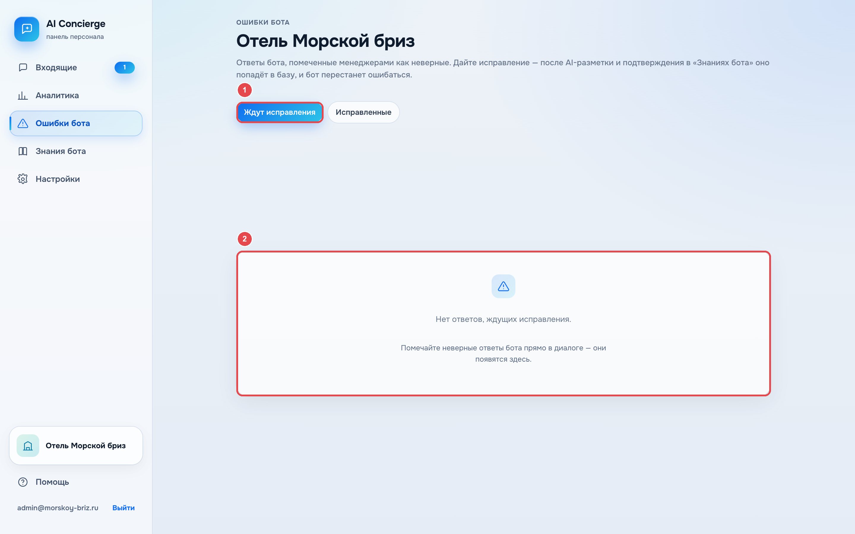 Экран «Ошибки бота»: фильтры, карточки репортов с неверными ответами и кнопки исправления