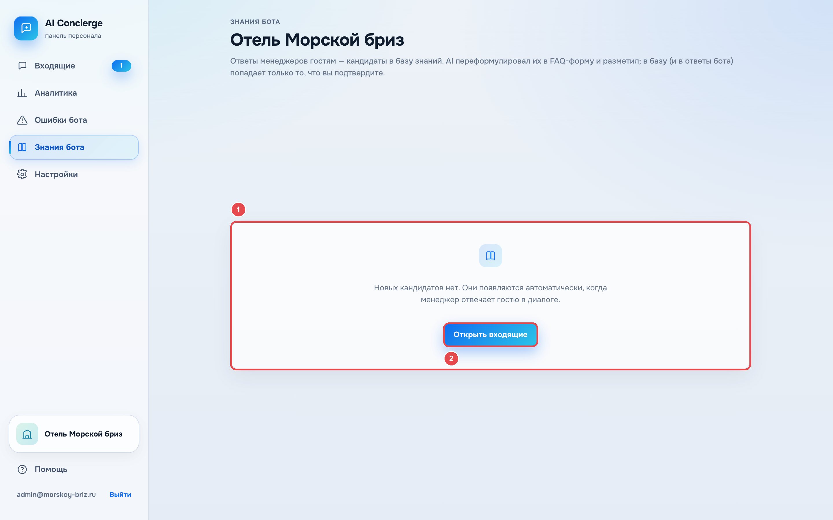 Экран «Знания бота»: карточки кандидатов с метками и кнопками подтверждения