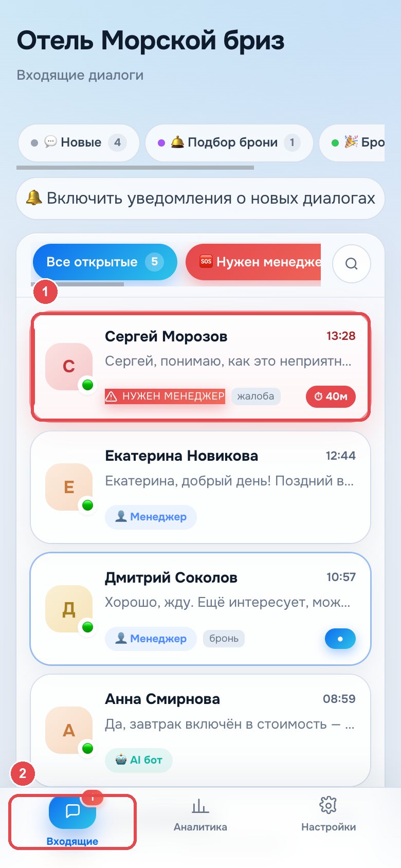 Мобильная версия Входящих с SOS-карточкой диалога и нижним таб-баром