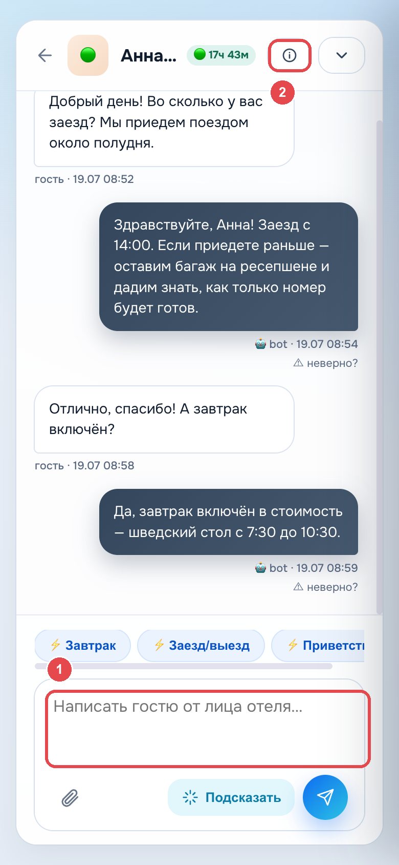 Мобильный экран диалога с композером и кнопкой «i» для панели Инфо